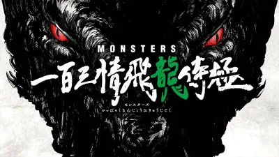 Eiichiro Oda: MONSTERS Anime Uyarlaması Geliyor