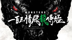 MONSTERS Anime